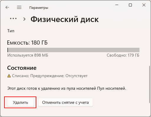 Дисковые пространства Windows 11