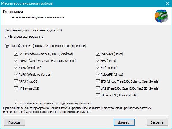 RS Partition Recovery поддержка всех современных файловых систем