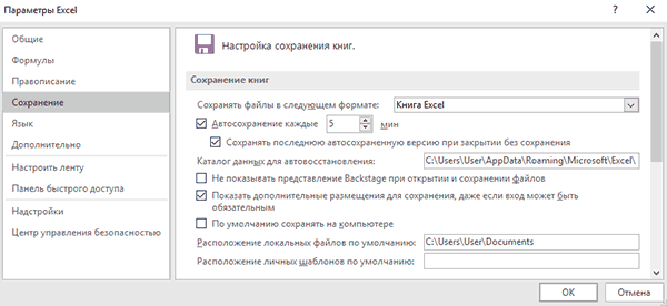 Не работает автосохранение в excel