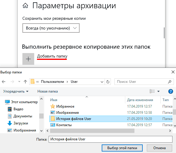 Восстановление файлов с помощью функции «История файлов» в Windows 10