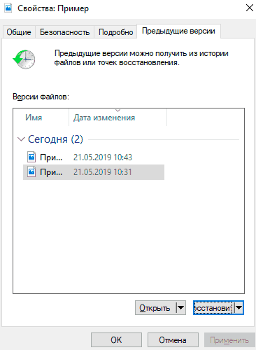 Восстановление файлов с помощью функции «История файлов» в Windows 10