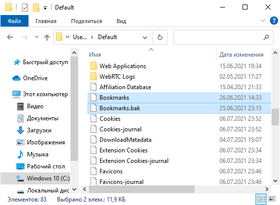 Файл bookmarks что это