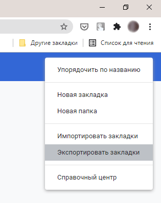 Экспорт закладок из chrome