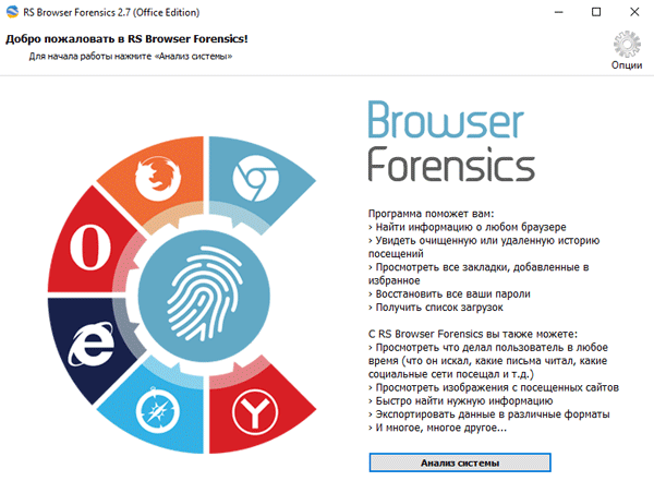 RS Browser Forensics -- главное окно программы RS Browser Forensics -- главное окно программы
