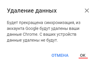 Подтверждение удаления данных