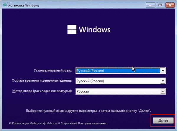 Окно установки Windows 11