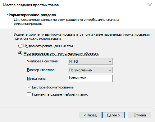 Как разбить жесткий диск на разделы в Windows 10