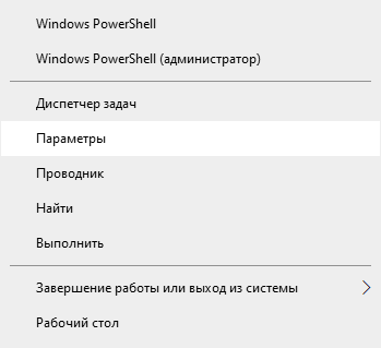 Вход в параметры системы Windows