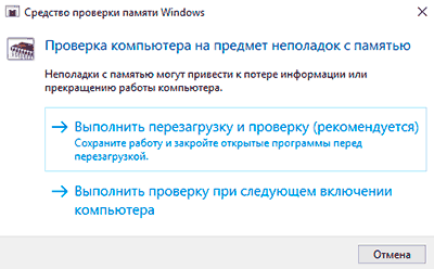 Проверка оперативной памяти на ошибки в Windows