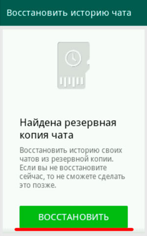 Как восстановить историю чатов WhatsApp