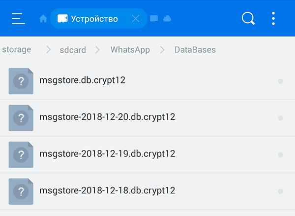 файлы истории WhatsApp