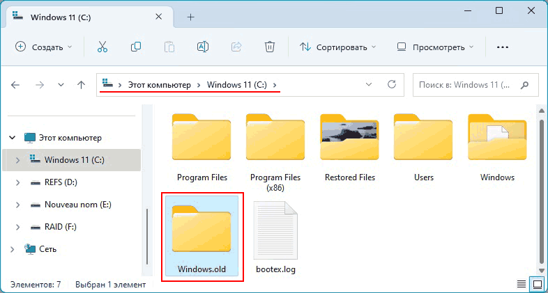 Восстановление данных после сброса Windows