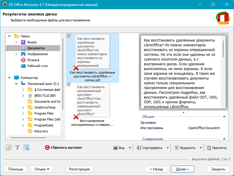 Как восстановить данные в LibreOffice