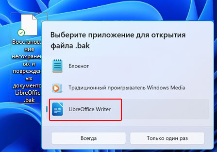 Резервная копия LibreOffice