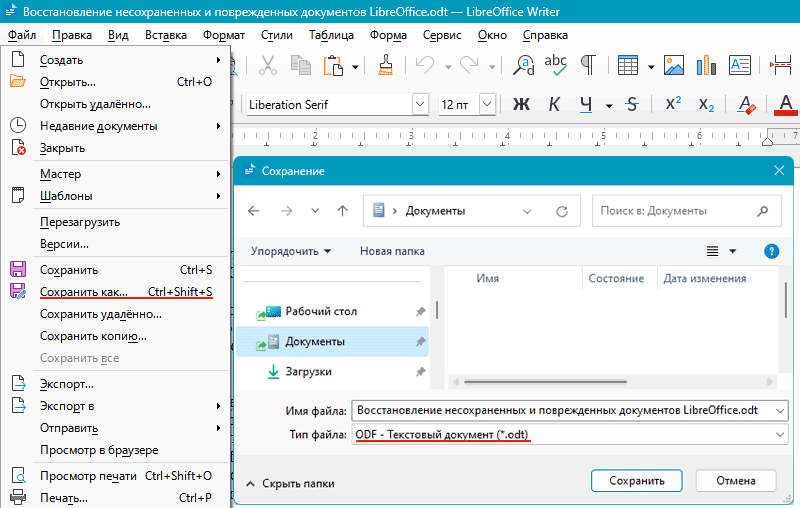  Резервная копия LibreOffice