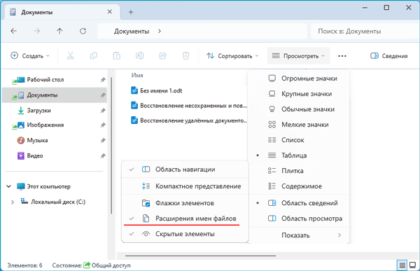 Восстановление повреждённых документов LibreOffice