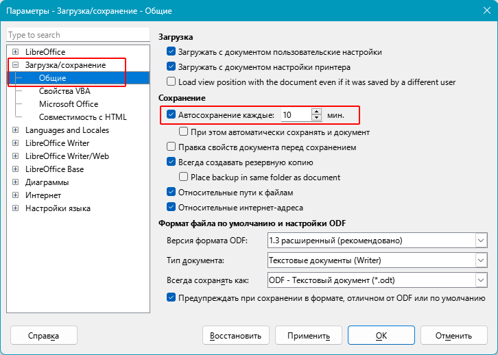 Восстановление несохранённых документов LibreOffice