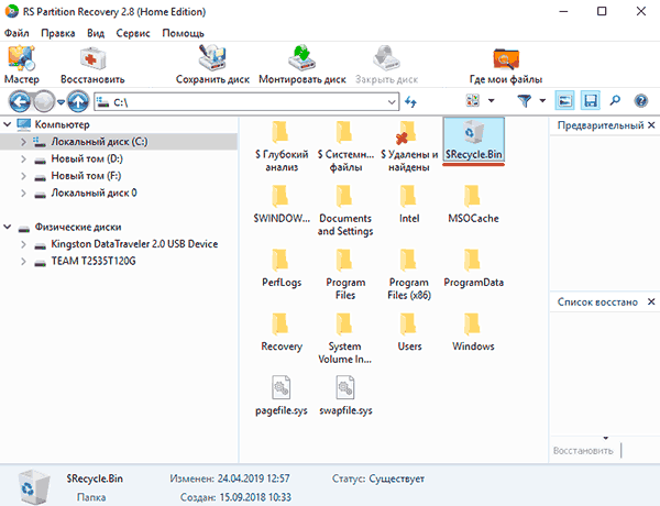 Как восстановить файлы после удаления в «Корзину» и ее очистки?