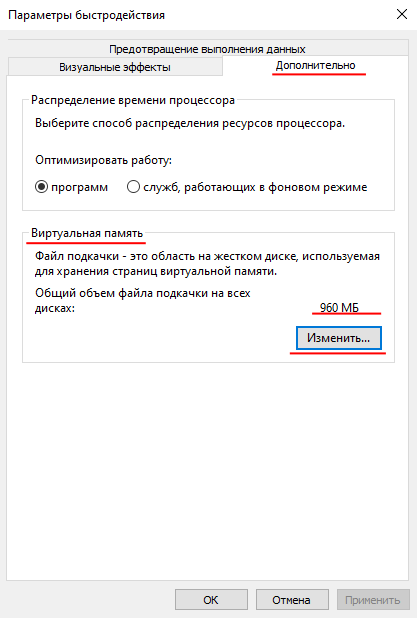 Изменение файла подкачки Windows