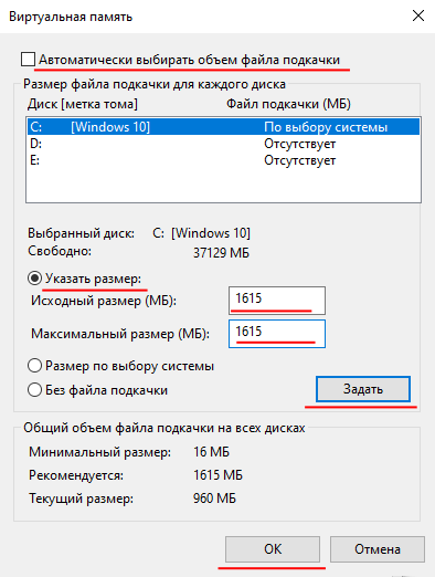 Задать параметры файла подкачки Windows