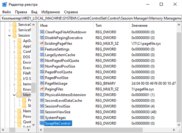 Создание нового параметра SwapfileControl в редакторе реестра