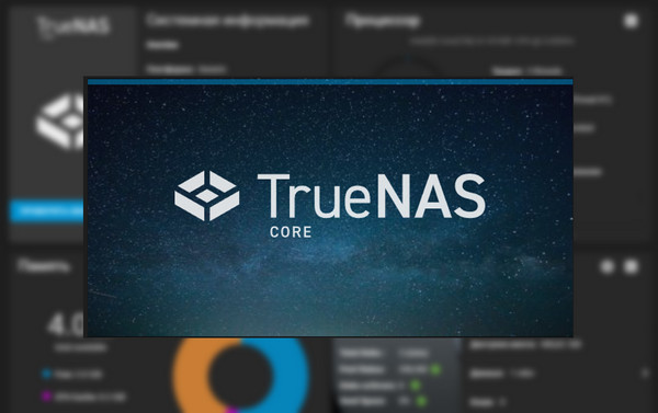 Установка и настройка операционной системы TrueNAS на NAS-сервере