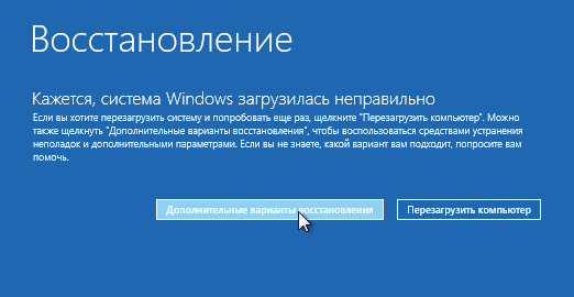 Дополнительные параметры загрузки Windows 11