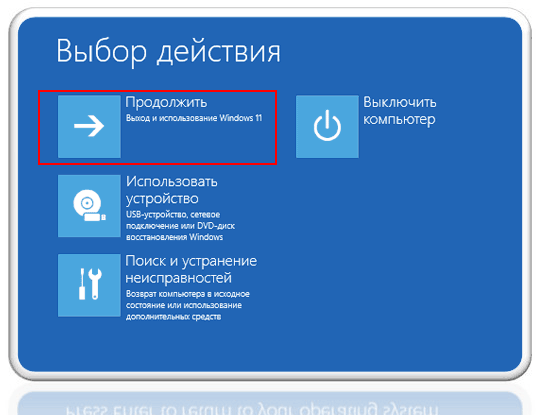 Как зайти в безопасный режим Windows 11