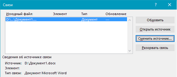 Специальная вставка Неформатированный текст Word