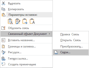 Специальная вставка Неформатированный текст Word