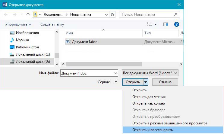 восстановлению поврежденных документов Word