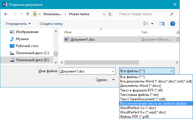восстановлению поврежденных документов Word