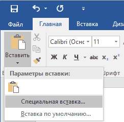 Специальная вставка в документах Word