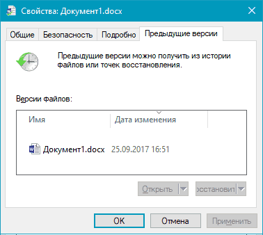 Как посмотреть предыдущие версии документа word