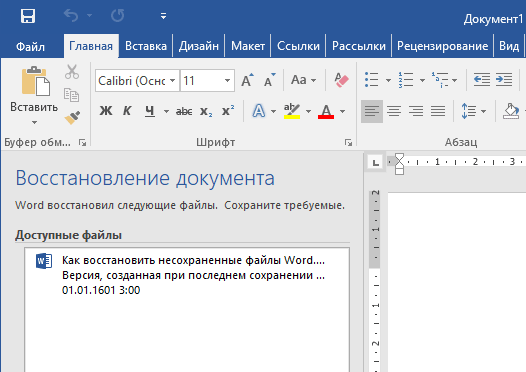 Как восстановить документ ворд если не сохранил на маке