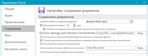 восстановлению несохраненных файлов документов Word