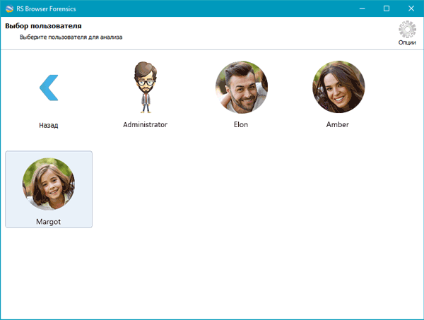 RS Browser Forensics:пользователи