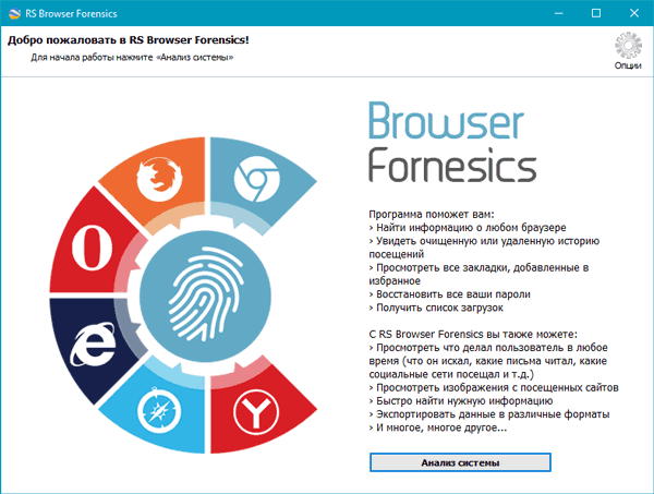 RS Browser Forensics -- главное окно программы