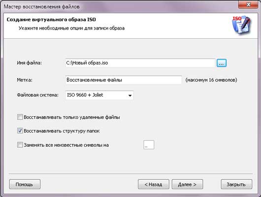 Создание ISO-образа с восстановленными данными Создание ISO-образа с восстановленными данными