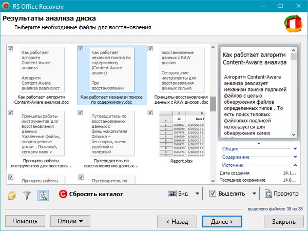 Результаты анализа восстанавливаемых документов