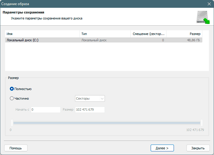 RS Partition Recovery - сохранение образа диска».