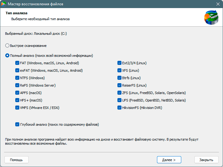 RS Partition Recovery - поддержка всех современных файловых систем